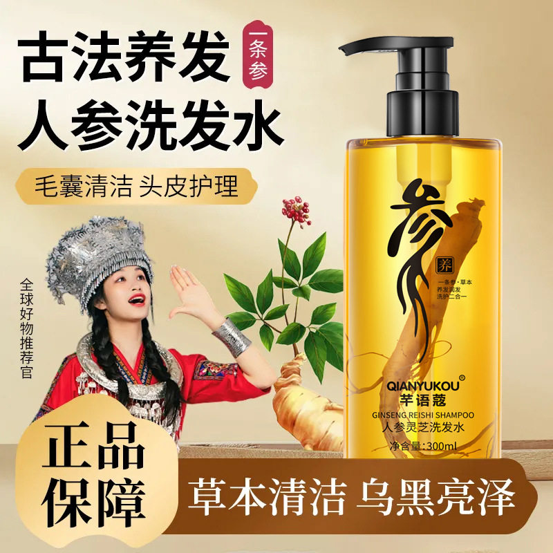 灵芝一条人参养发护发乌黑亮泽植萃精华洗发水露中国基础包装通用