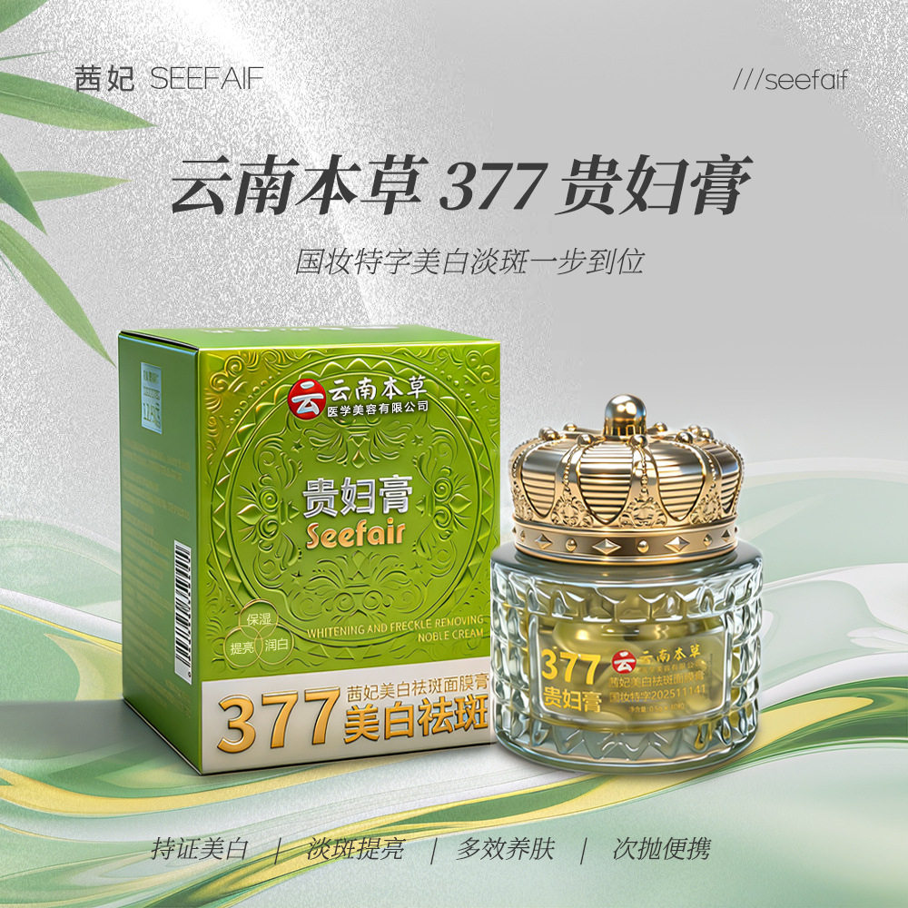 新款 茜妃面膜膏滋润保湿贵妇膏胶囊涂抹面膜3年基础包装中国