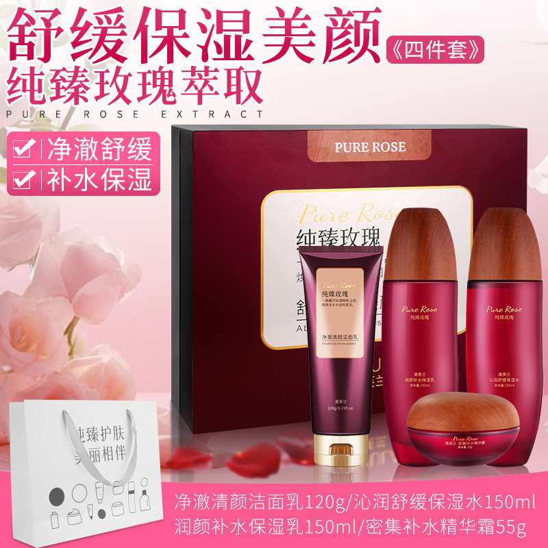 新款 玫瑰舒缓保湿护肤品正品水乳套装补水紧致美容院美妆厂家