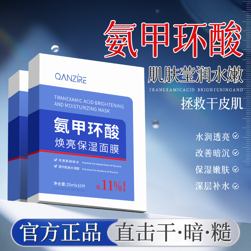 新款 氨甲环酸焕亮盒装10片贴片补水保湿玻尿酸面膜