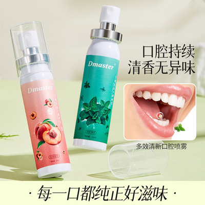 Dmaster口气清新剂水蜜桃口腔喷雾持久型去口臭便携式漱口喷厂家