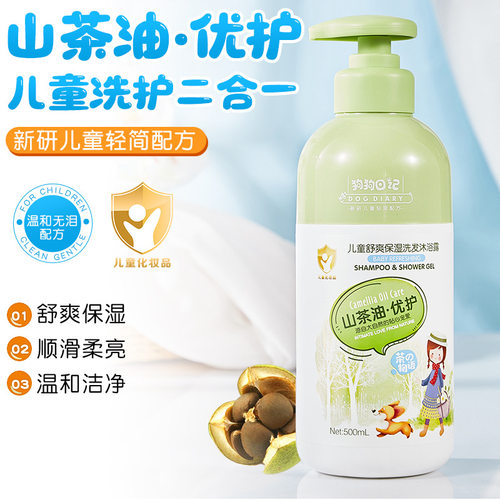 山茶油儿童沐浴露3-12专用洗发水男女童洗沐二合一舒爽保湿正品