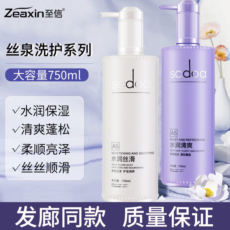 新款 丝泉scdoa洗发水滋润保湿清爽蓬松洗发露免蒸发膜水疗护发素