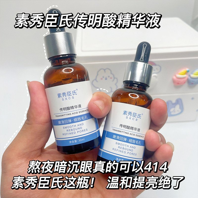 新款 素秀臣氏氨甲环酸传明酸修护液保湿提亮肤色改善暗沉