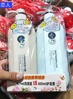 安慕恋人氨基酸香氛洗发露护发素沐浴乳套装控油去屑洗护2件套