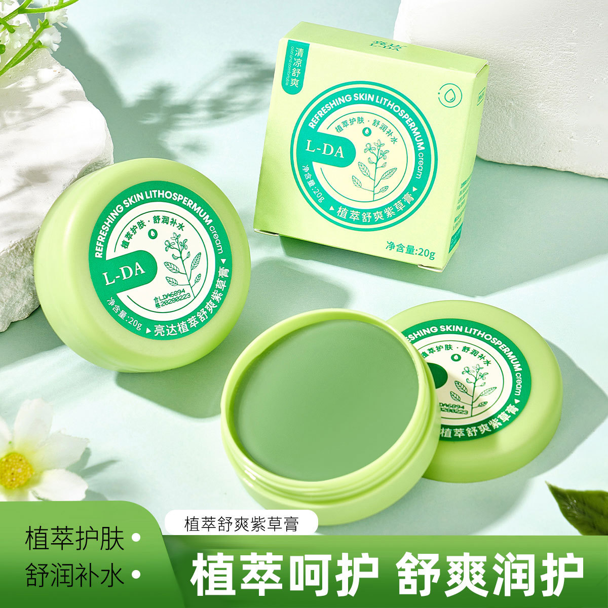 L-DA植萃紫草膏清凉油膏夏季户外防叮咬神器止痒膏涂抹便携正品