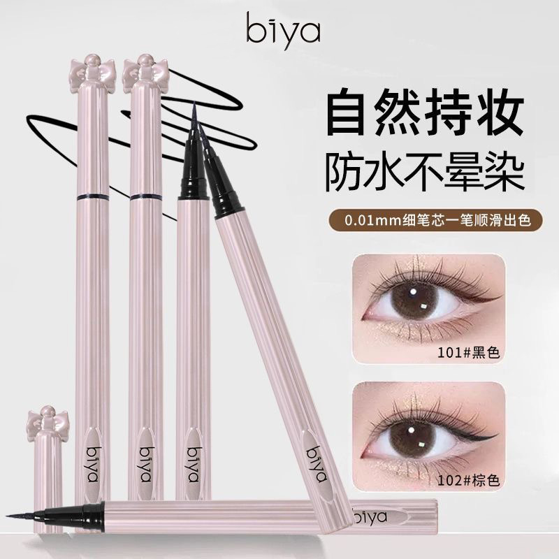 Biya芭蕾眼线笔防水防汗持久自然不晕染新手下睫毛卧蚕笔普通人群