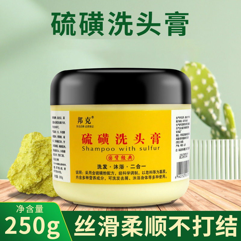 洗头膏邦克硫磺膏沐浴二合一护发洗发水蓬松软膏现货中国基础包装