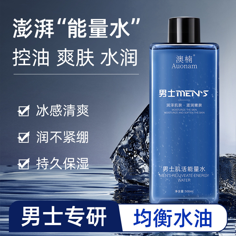 新款 澳楠肌活能量水男士专用细腻毛孔补水保湿爽肤水500ml大容量