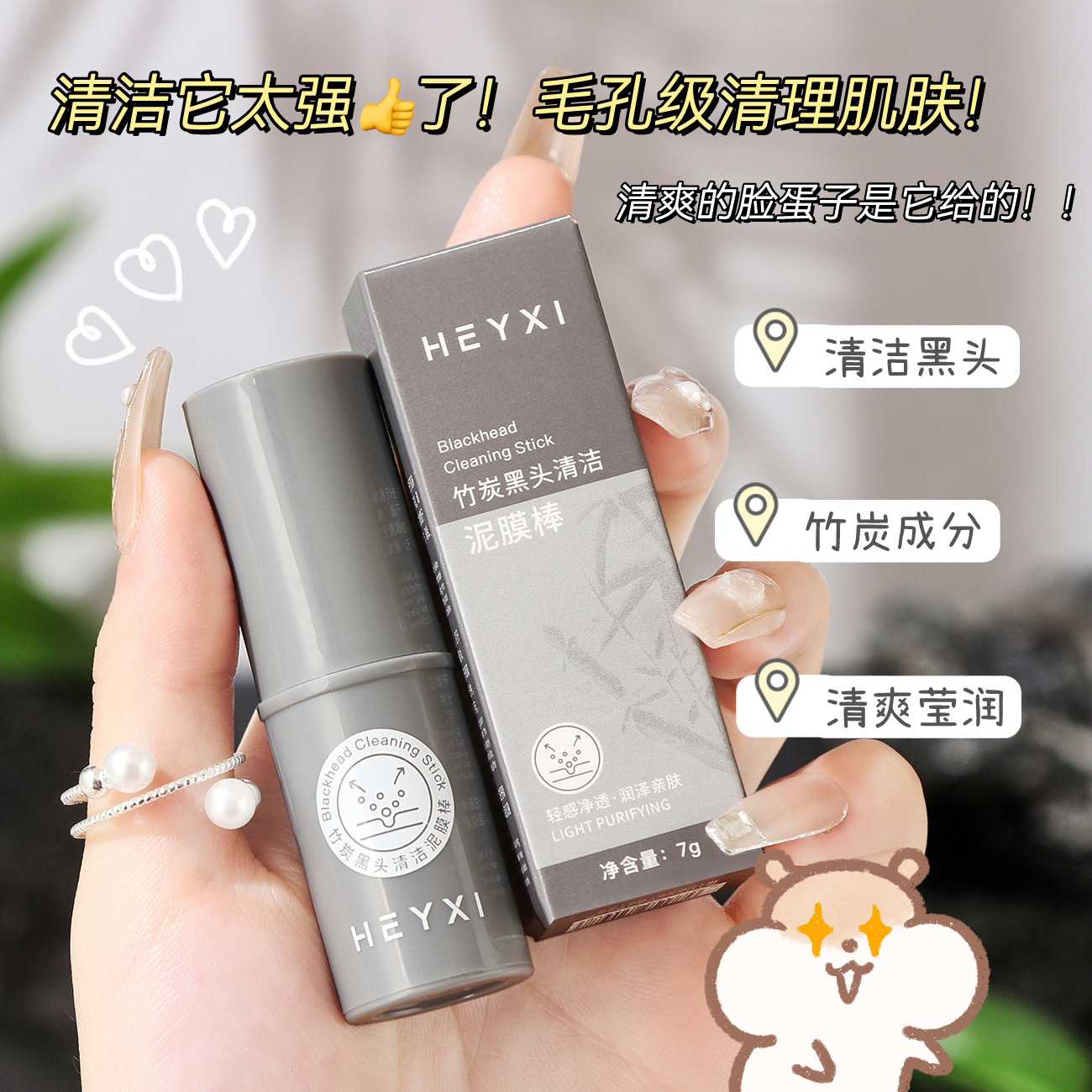 新款 熙竹炭黑头泥膜棒涂抹式固体面膜深层清洁7g涂抹面膜通用3年