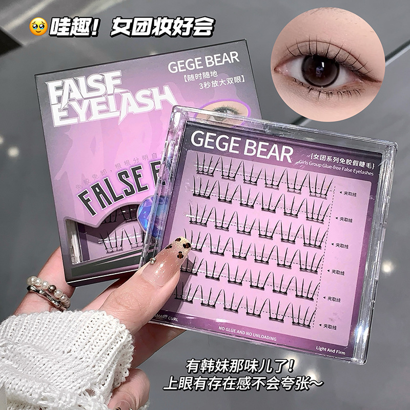Gegebear戈戈小熊女团系列免胶假睫毛单簇分段式漫画仿真自然新