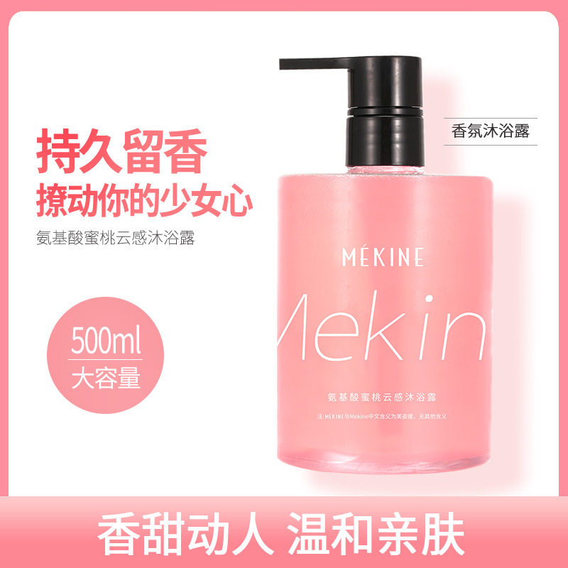 氨基酸水蜜桃沐浴露洗发水组合持久留香香氛蓝风铃樱花护发套盒