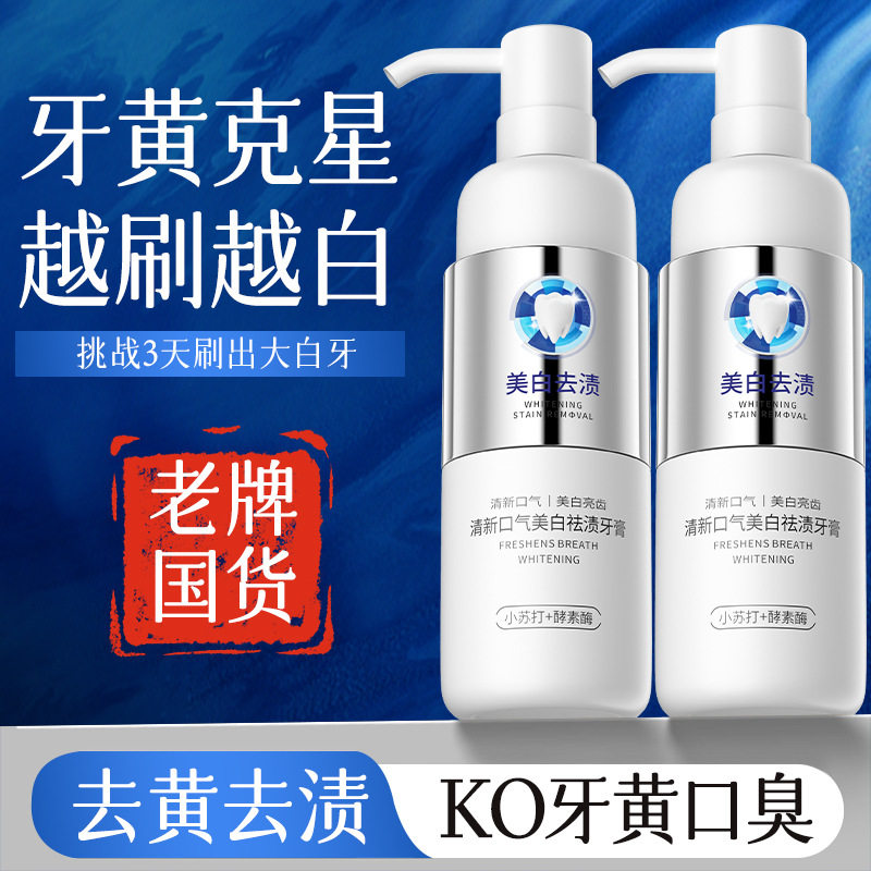 新款小苏打酵素牙膏去黄去渍清新口气口臭薄荷按压式瓶装跨境支装