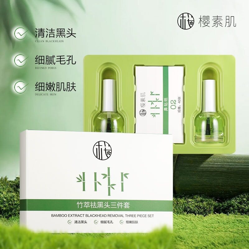 新款 樱素肌竹萃三件套细致毛孔套装黑头导出液鼻贴撕拉