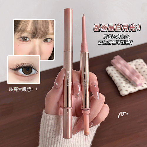 BilyBear双头卧蚕笔眼部提亮阴影持妆日常通勤少女感眼妆卧蚕笔