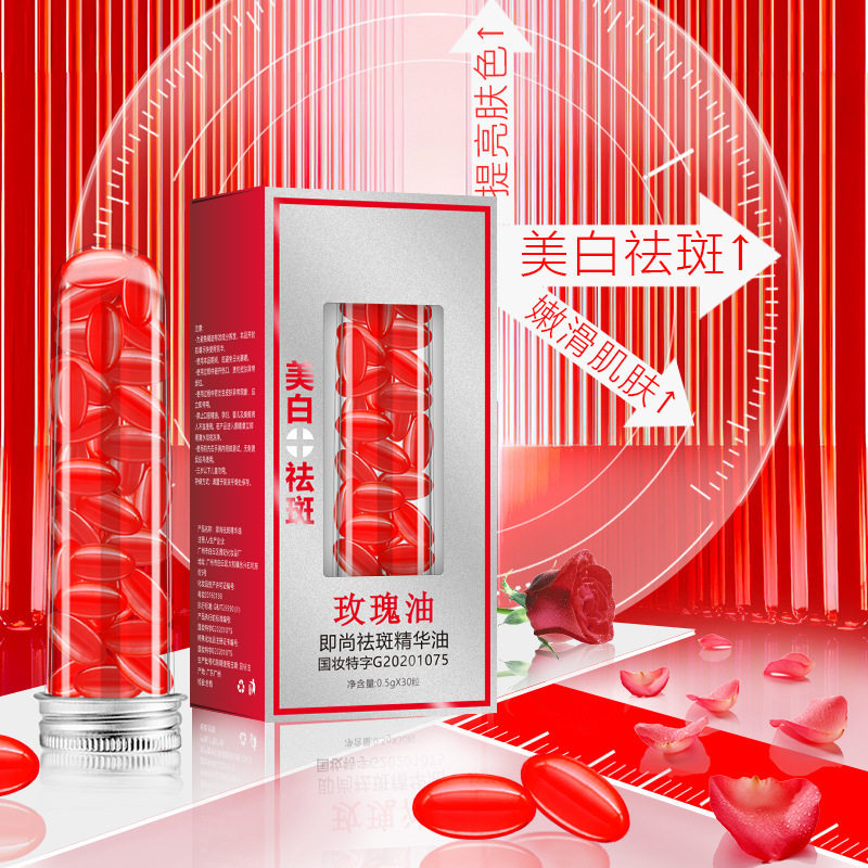 新款 玫瑰花油软胶囊次抛油脸部提亮肤色改善暗沉以油养肤精华油