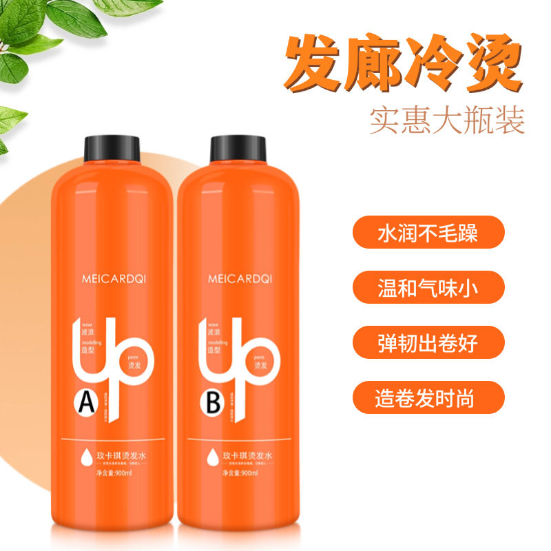 新款 玫卡琪大瓶冷烫药水理发店造型弹性好气味清香美发店用卷