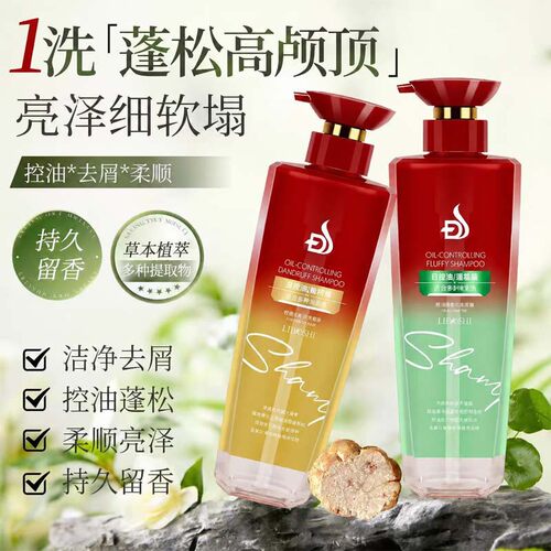 白松露氨基酸洗发水清洁控油蓬松持久留香0硅油多肽洗发露大容量