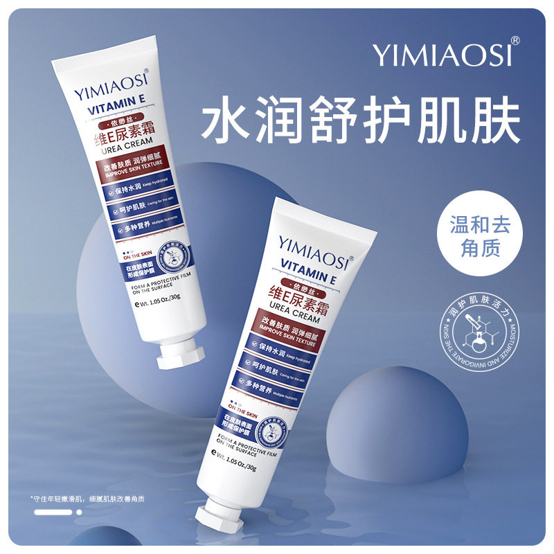 维E尿素霜30g皮肤补水保湿滋润维生素维e乳膏乳液/面霜3年中国