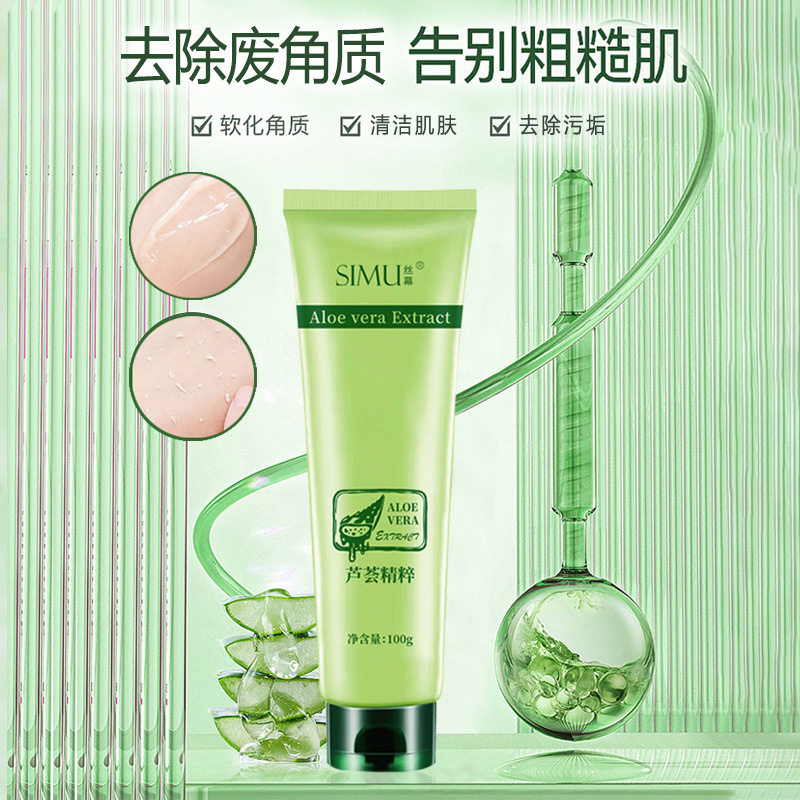 新款 丝幕芦荟去啫喱面部深沉清洁去凝胶脸部磨砂膏去角质膏