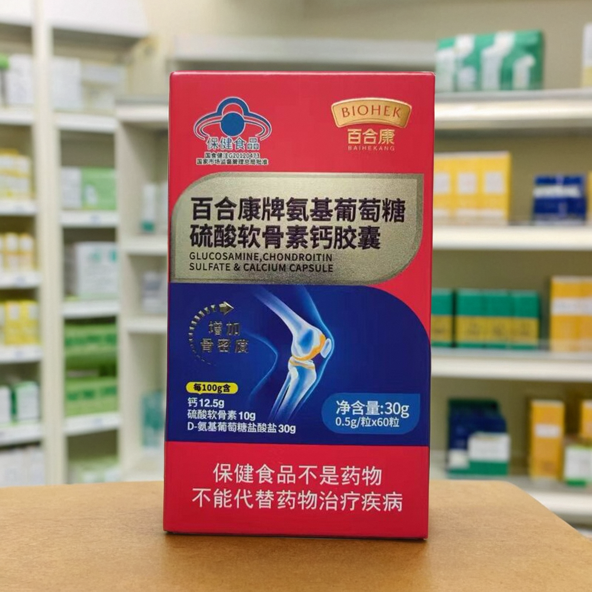 【买二发三】百合康牌氨基葡萄糖硫酸软骨素钙胶囊60粒药店版正品,保健食品/膳食营养补充食品,氨糖软骨素/骨胶原,淘宝优惠券,粉丝福利购,淘宝优惠卷