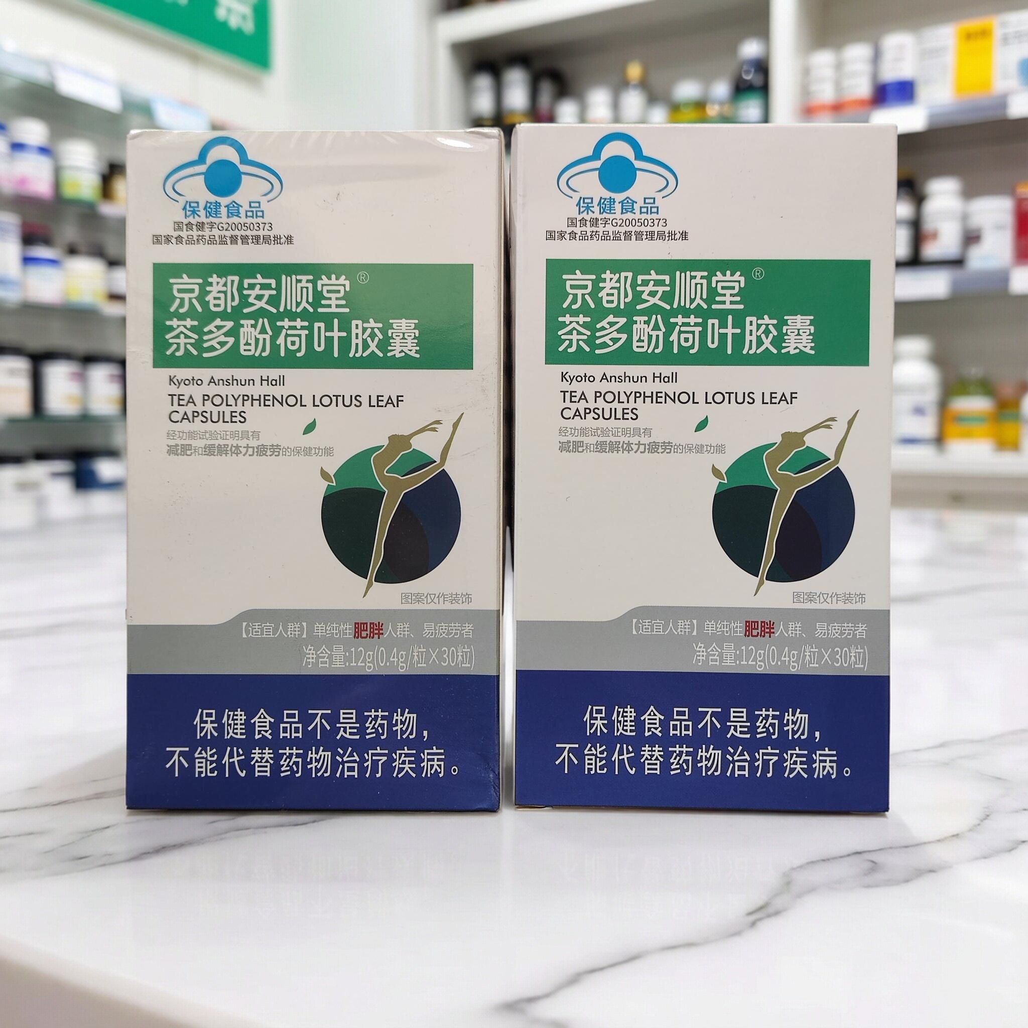 【拍1发2盒】京都安顺堂茶多酚荷叶胶囊30粒/盒含左旋肉碱茶多酚