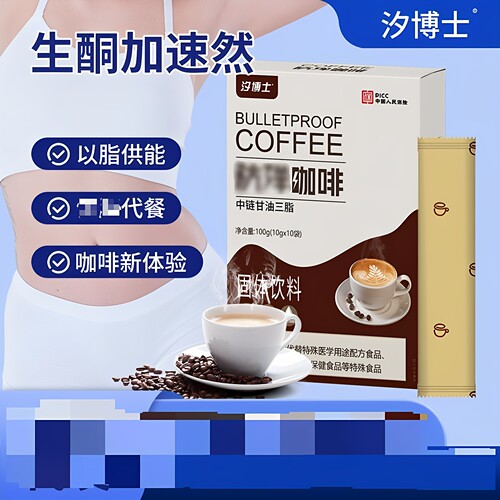 【拍1发3盒】汐博士生酮防弹咖啡10g*10袋/盒原装正品防伪可查