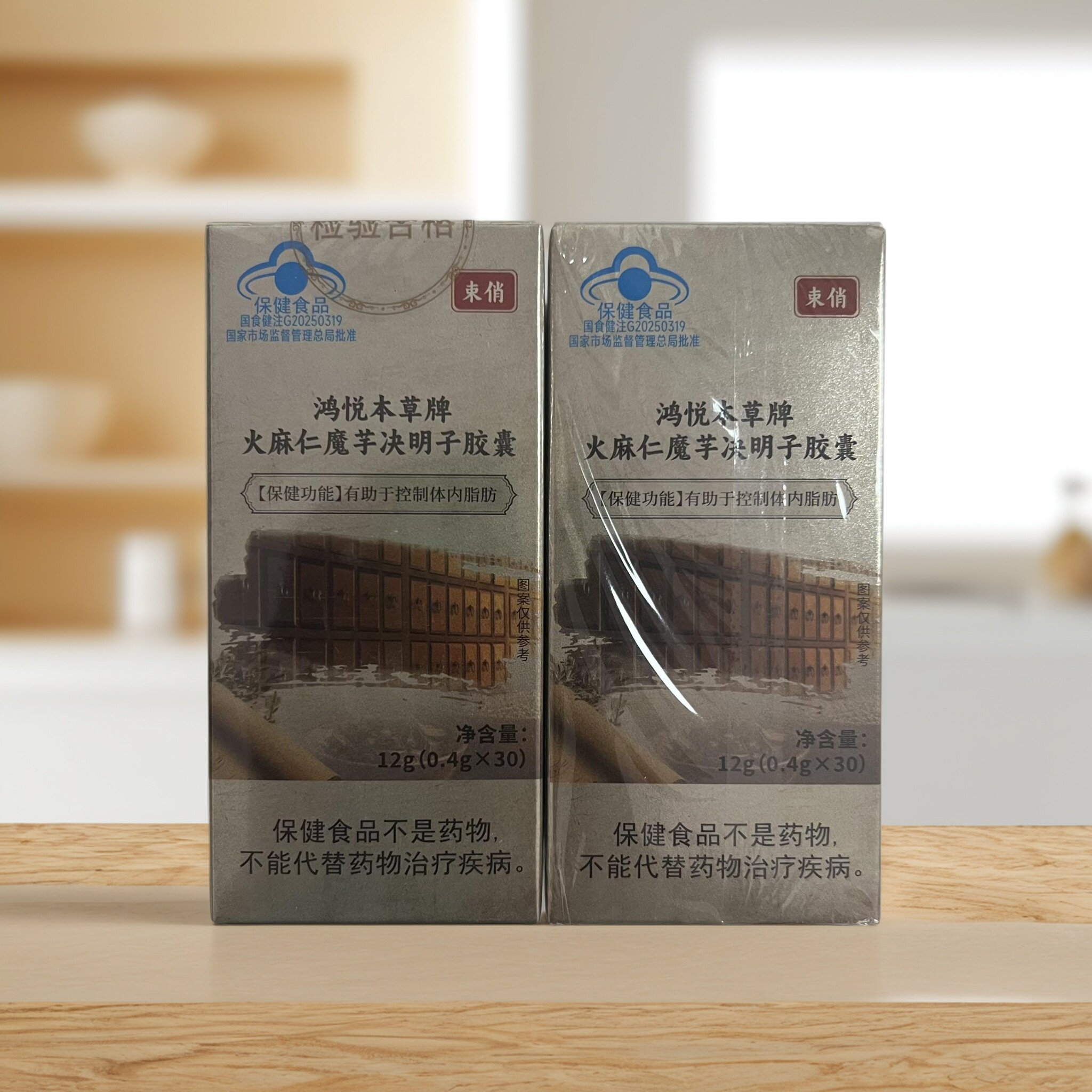 【拍1发2盒】鸿悦本草牌火麻仁魔芋决明子胶囊30粒/盒直销同款