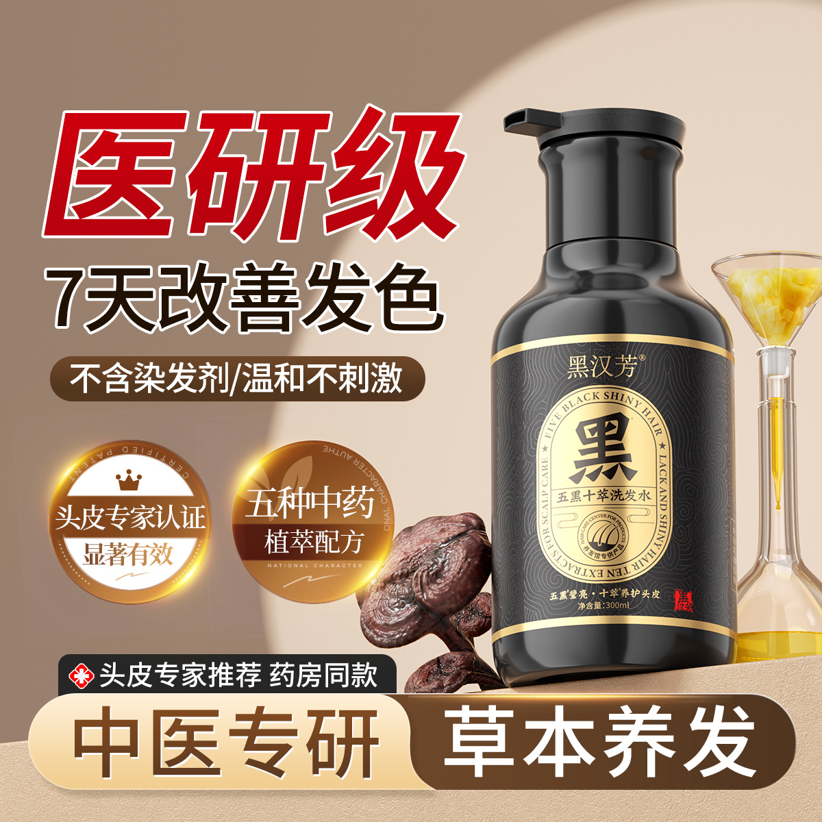 何首乌黑灵芝草本温和养发清洁控油秀发亮泽柔顺男女品牌正品