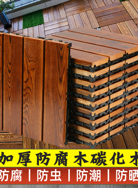 室外碳化木地板加厚露台阳台拼接塑木自铺铺设防腐木防水庭院改造
