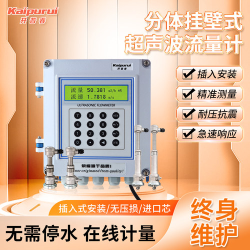 开普睿壁挂式水流量计插入式超音波流量计多声道一体两件式热量表