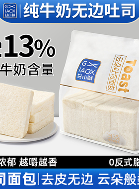 甘小鲜纯牛奶吐司面包原味吐司无边切片吐司三明治整箱学生早餐