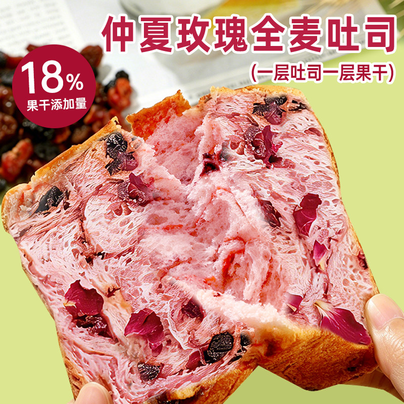 夏玫瑰厚切吐司面包轻食代餐早餐