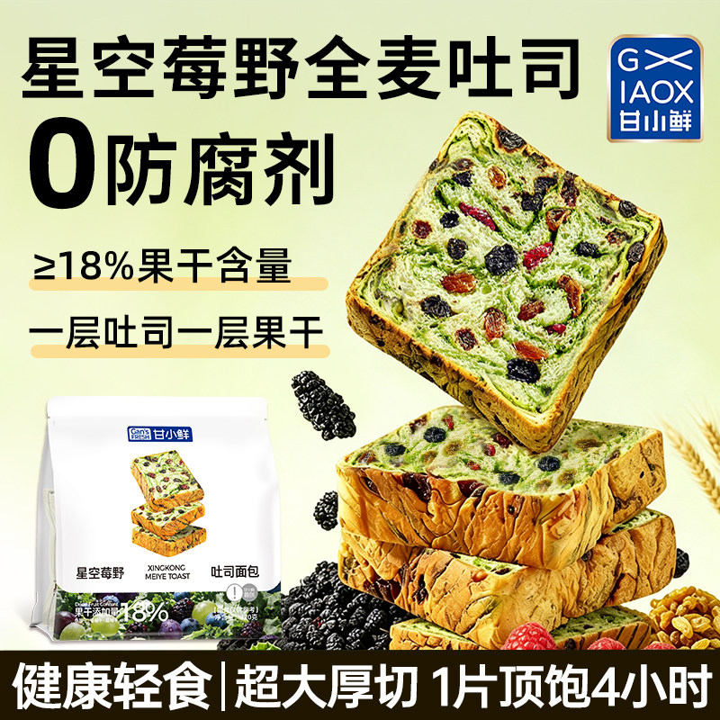 星空莓野全麦吐司轻食代餐早餐图片