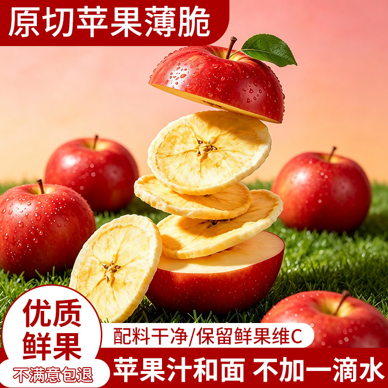 7度果派苹果片薄脆饼干