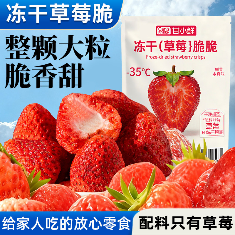 冻干片草莓果干整粒草莓干