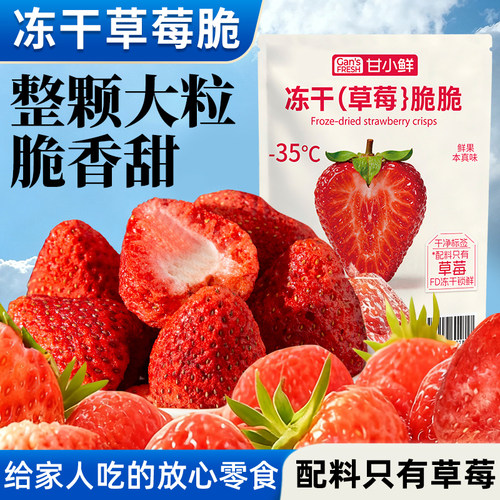 冻干片草莓果干整粒草莓干