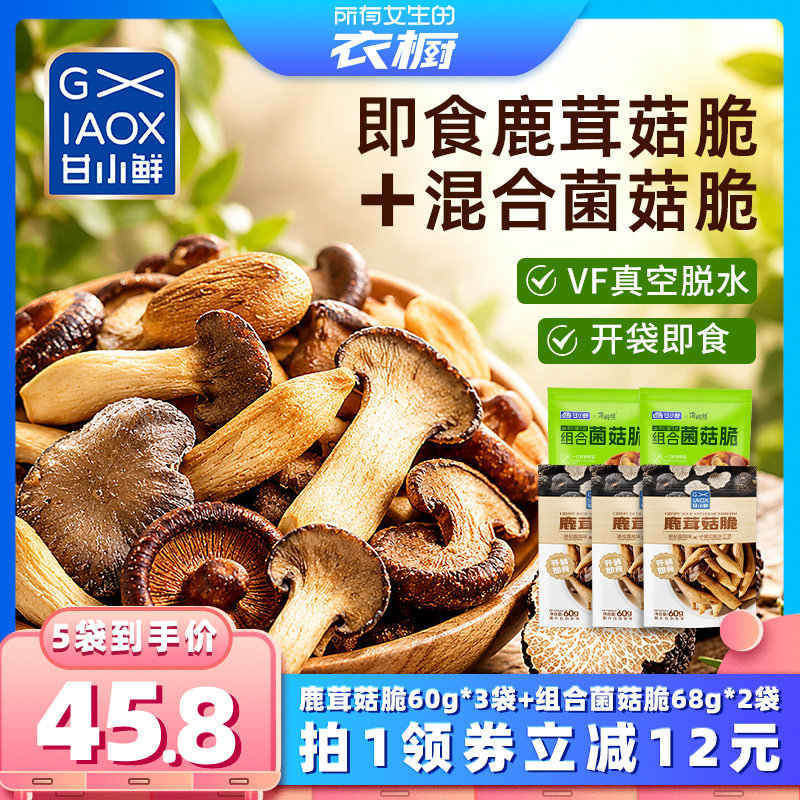 黑松露菌菇脆片即食追剧小零食