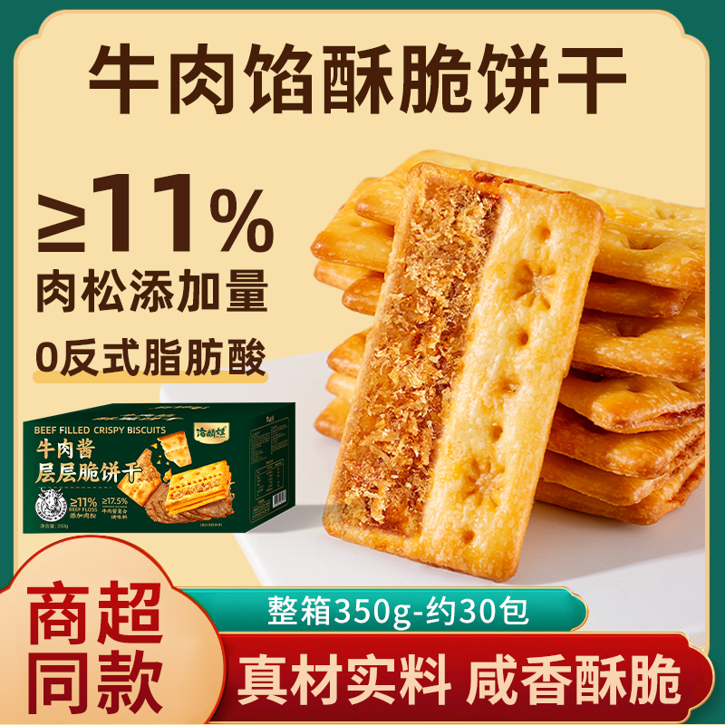 牛肉餡酥脆餅干牛肉醬雙層脆