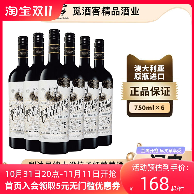 利达民绅士珍藏系列Lindeman's设拉子半甜葡萄酒澳大利亚原瓶进怎么看?