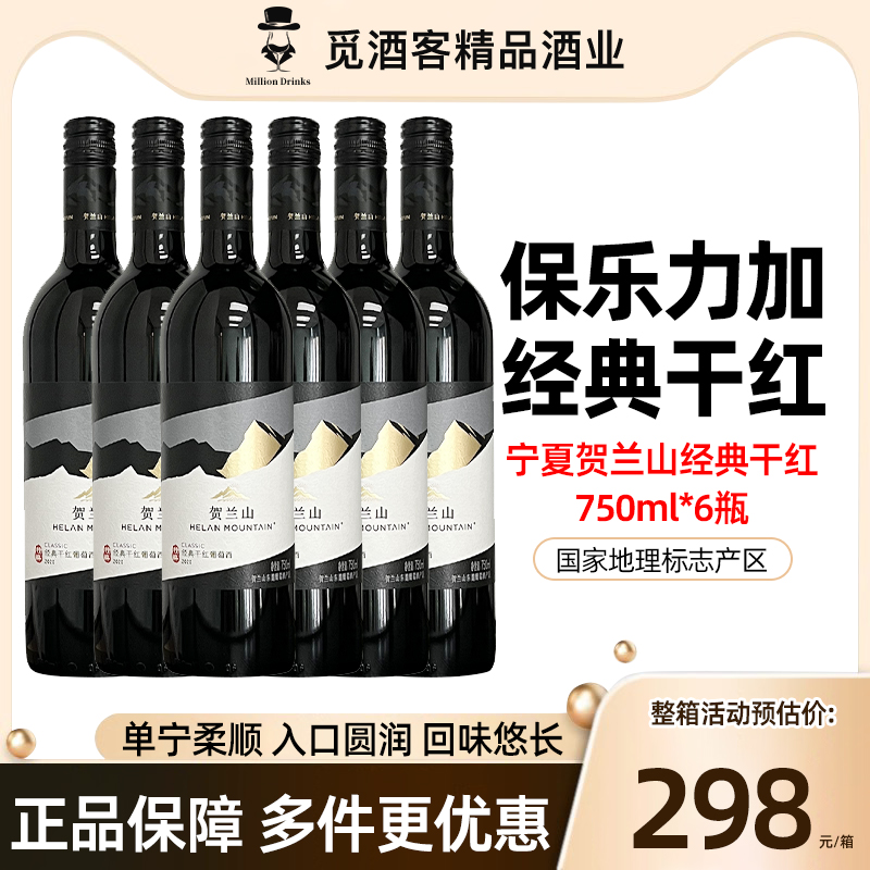 宁夏贺兰山经典赤霞珠干红干白葡萄酒750ml整箱东麓红酒国产正品-封面