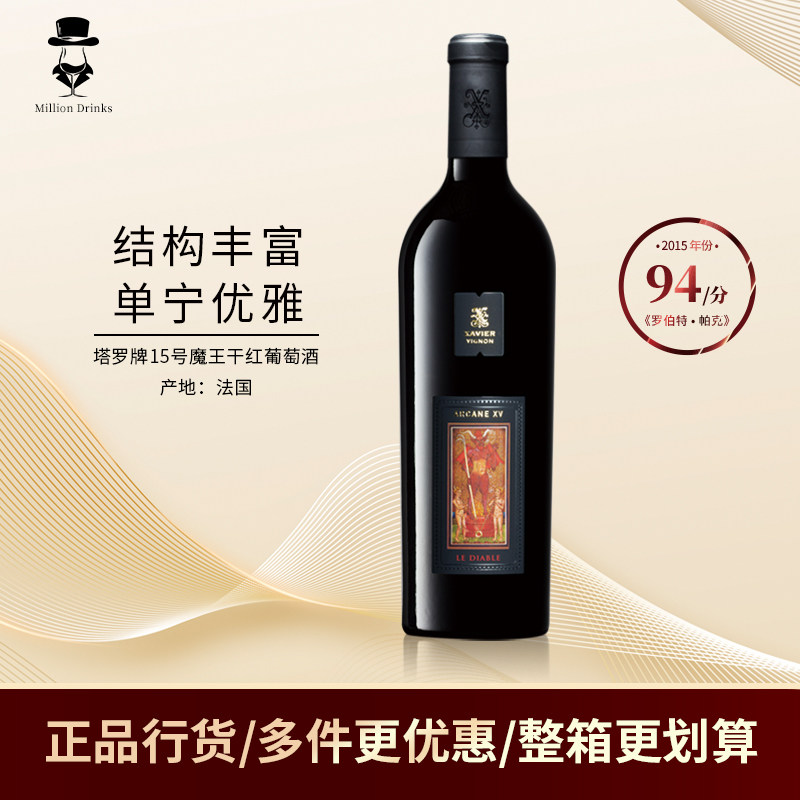 法国XAVIER VIGNON塔罗牌十五号魔王干红葡萄酒阿玛罗尼帕克94分