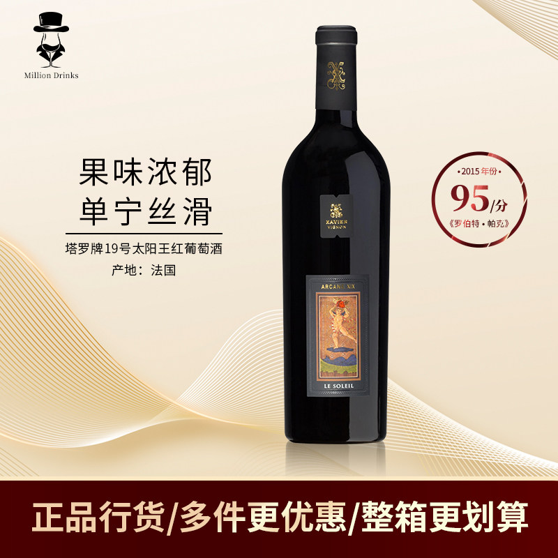 法国XAVIERVIGNON塔罗牌十九号太阳王干红西拉葡萄酒罗伯特94分