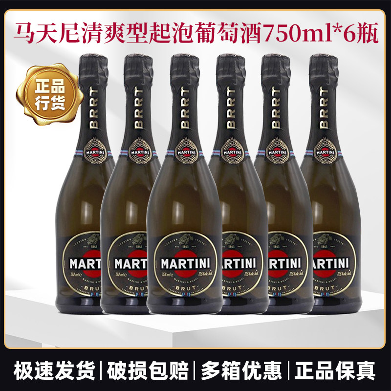 马天尼清爽型起泡葡萄酒750ml意大利进口天然高泡酒MARTINI