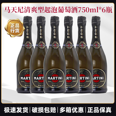 马天尼清爽型起泡葡萄酒750ml意大利进口天然高泡酒MARTINI