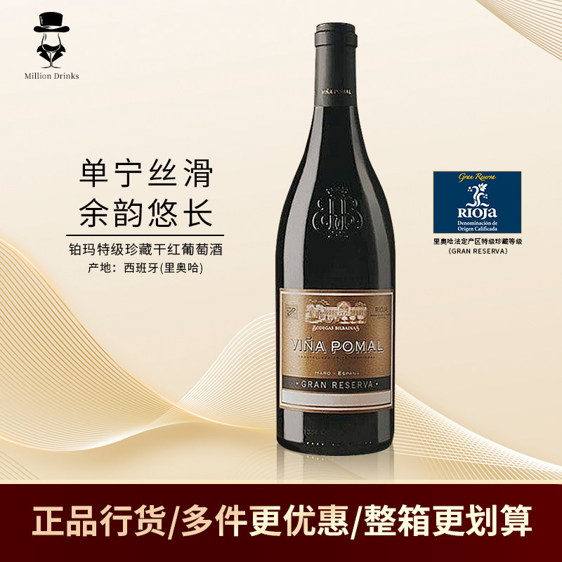 西班牙铂玛特酿特级珍藏红葡萄酒原瓶进口红酒干红葡萄酒开市客