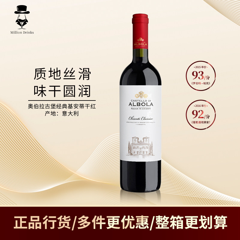 奥伯拉古堡经典基安蒂干红葡萄酒意大利原装进口红酒 - 实物图
