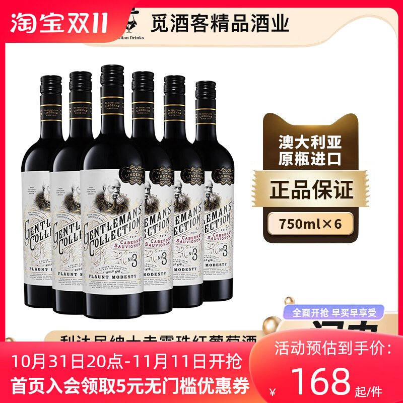 利达民绅士珍藏系列Lindeman's赤霞珠半甜葡萄酒澳大利亚原瓶进口属于什么档次？