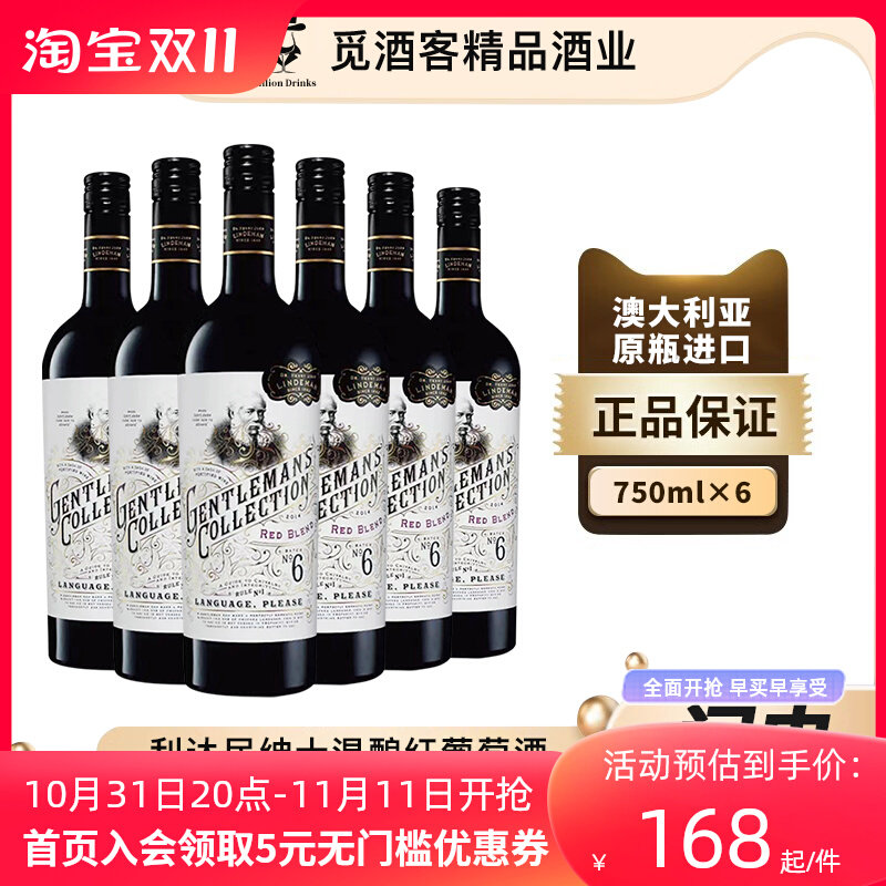 利达民绅士珍藏系列Lindeman's混酿半甜红葡萄酒澳大利亚原瓶进口怎么样,好用不?