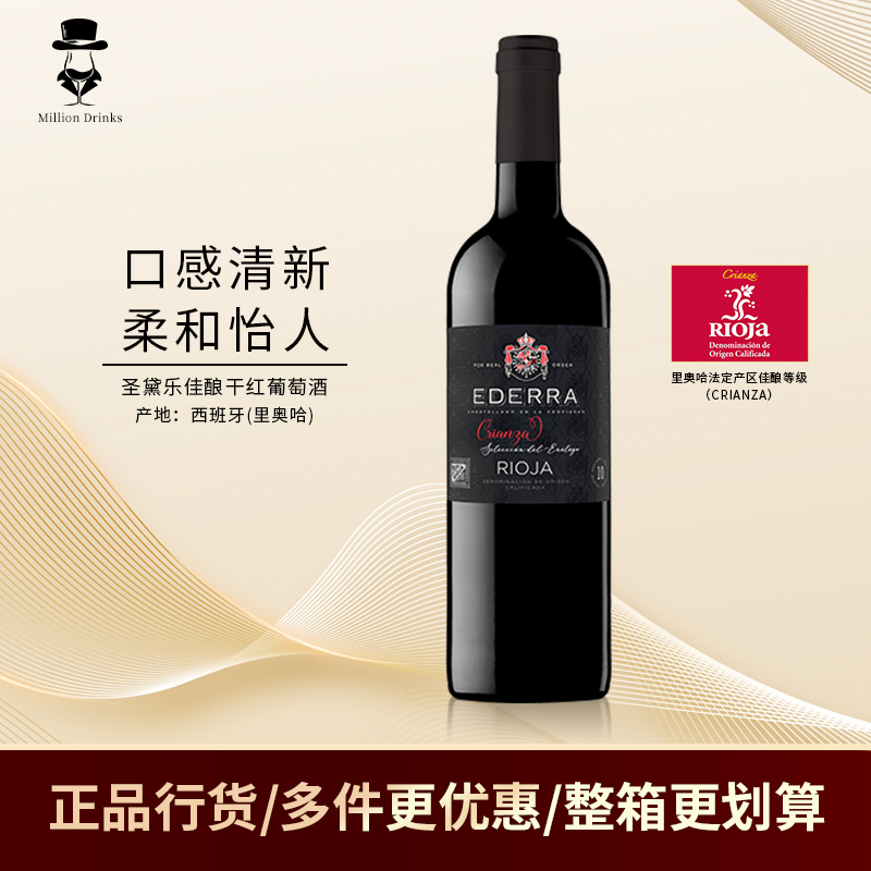 西班牙圣黛乐佳酿赤霞珠干红葡萄酒原瓶进口送礼喜宴聚餐年货高端